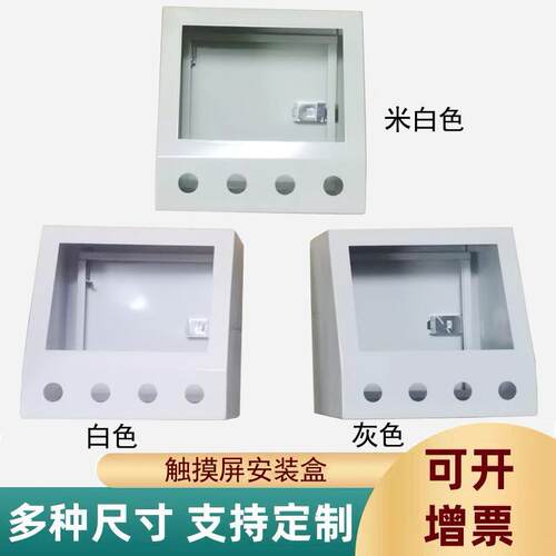7寸触摸屏安装盒威纶控制箱人机界面安装支架PLC电箱电控箱按钮盒