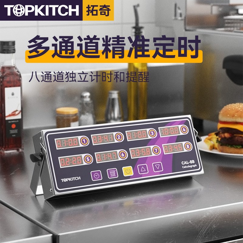 拓奇定时器商用炸鸡计时器烘焙提醒器厨房闹钟八通道显示