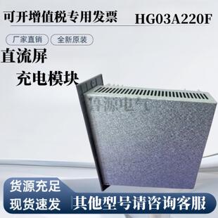 壁挂式质保一年充电模块HG03A220F高频开关整流器全新销售