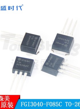 FGI3040G2-F085 TO-262AA ON安森美N沟道MOS场效应管原装现货