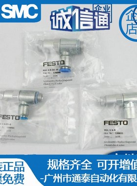 FESTO费斯托先导止回阀HGL-M5-1/8-1/4-3/8-1/2-QS-4-6-8-10-12-B