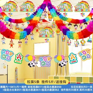 六一儿童节教室布置装饰拉花彩带小学幼儿园61活动场景装扮用品