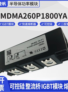 全新原装进口MCMA260P1800YA德国艾赛斯可控硅模