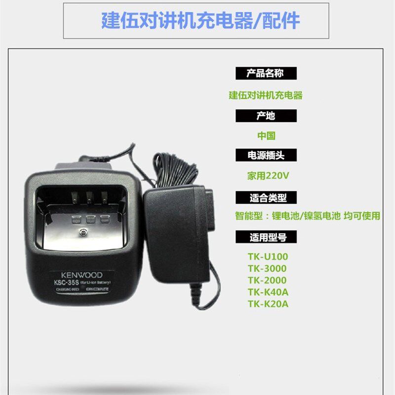 建伍KSC-35S对讲机充电器对讲机/儿童对讲机