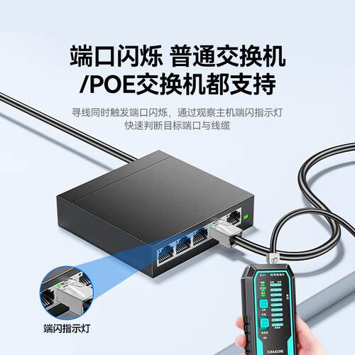 山泽网络寻线仪多功能电话网络测线仪poe带电100V抗干扰寻线器