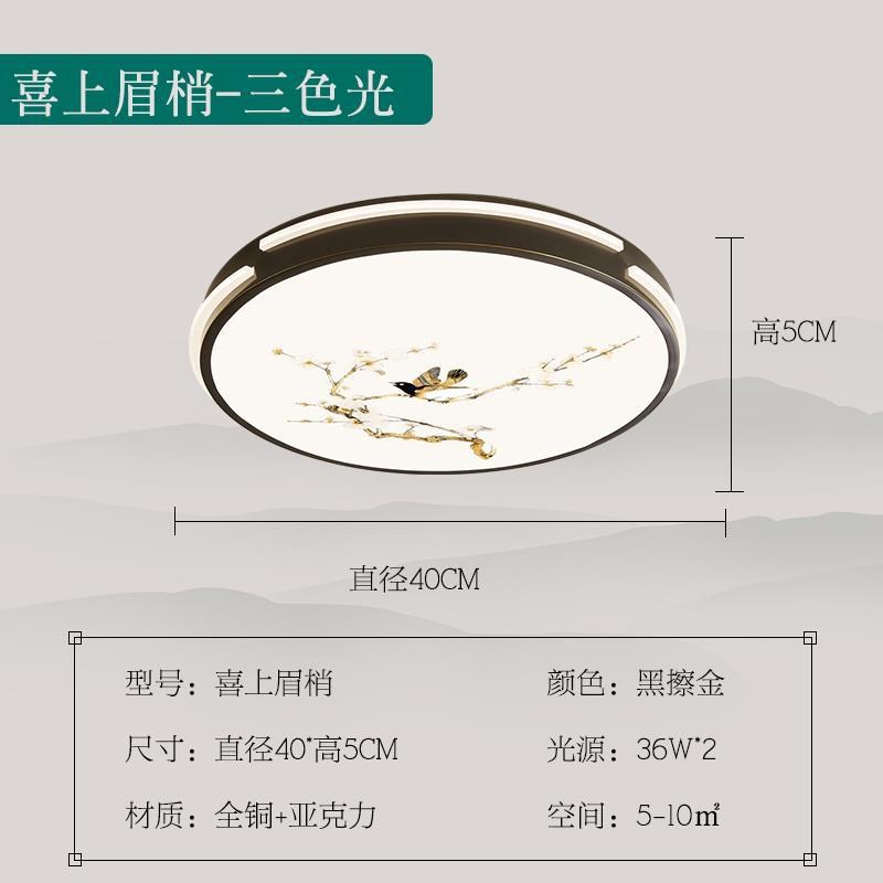 新中式全铜吸顶灯阳台过道灯圆形简约大气轻奢超薄家用书房卧室灯