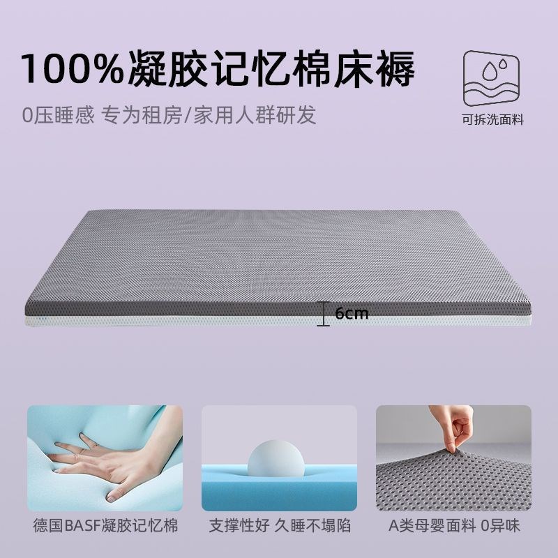 凝胶记忆棉床垫遮盖物家用卧室软垫学生宿舍海绵床褥垫子租房