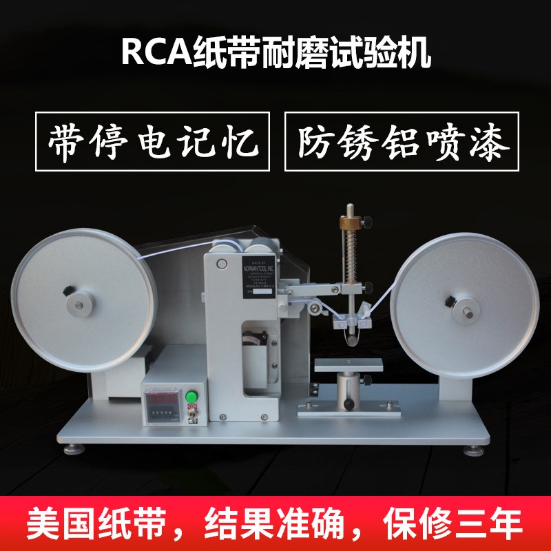 RCA纸带耐磨试验机 RCA纸带摩擦机产品表面涂装磨耗测试仪