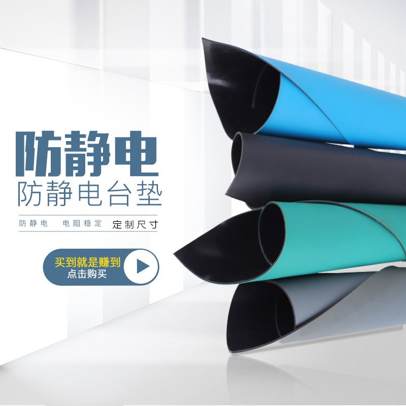 防静电台垫橡胶板0.8mx1mx2mm防静电胶皮直供工作台维修桌垫