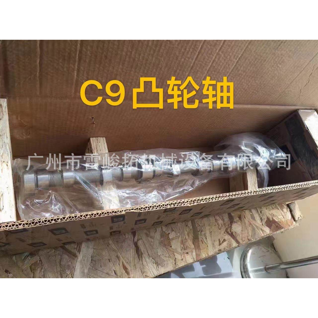 挖掘机装载机工程机械配件242-0673凸轮轴C9用