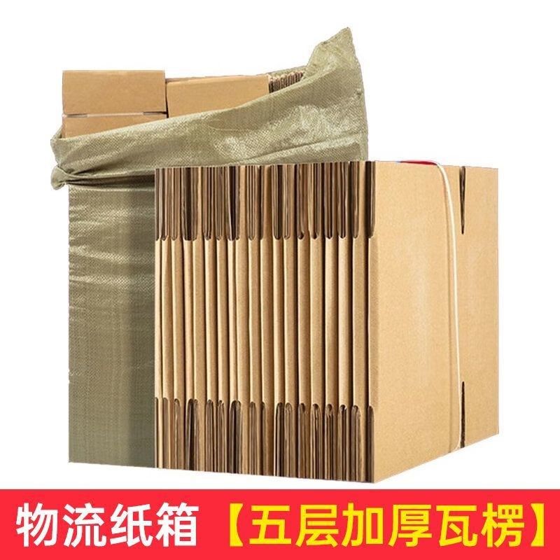 厂家快递纸箱子特硬五层电商物流飞机盒子打包收纳箱一件包邮