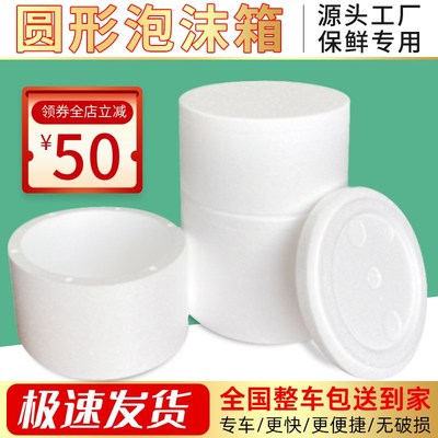 正方形圆形泡沫箱邮政保温箱摆摊商用生鲜蔬菜水果冷饮纸箱套装