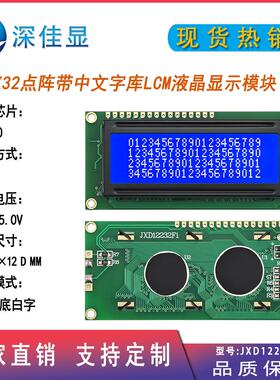 厂家122X32点阵带中文字库LCM液晶模块 STN蓝白屏 LCD12232显示屏