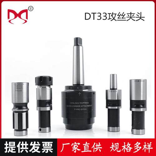 摇臂钻DT33快换钻夹头攻丝夹头mt4/mt5丝攻套筒 一体快换保护夹头