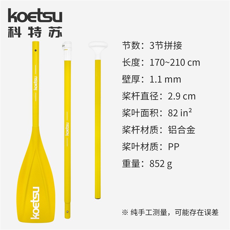 KOETSU科特苏S05铝合金桨船桨冲浪桨板SUP可拆卸单头桨划水板组合
