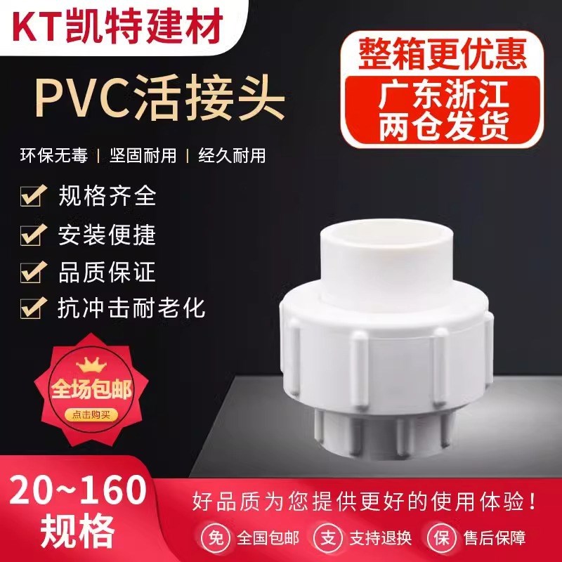PVC给水活接20 25 32 40 50 63 75 90 110单由令水管配件接头白色