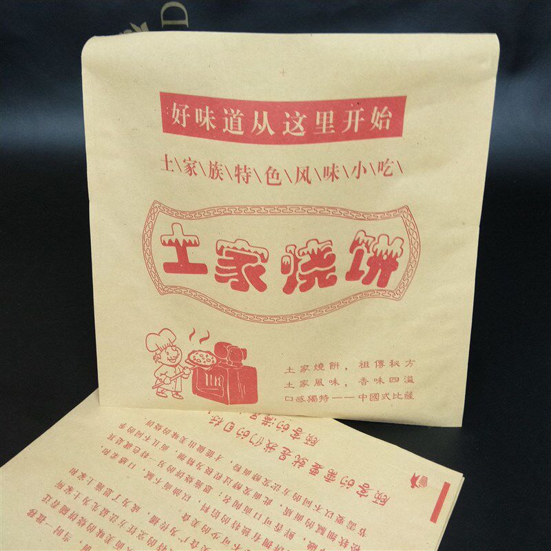 订做防油淋膜纸袋土家烧饼纸袋袋子 大饼纸袋 21X21 6000个