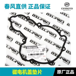 春风摩托车800NK发动机离合器盖气缸盖罩磁电机盖油底壳密封垫