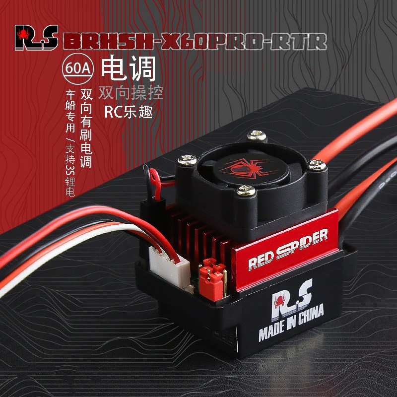 RS红蜘蛛 有刷电调竞速模式攀爬 双模式TRX4 SCX10 攀爬车通用R65