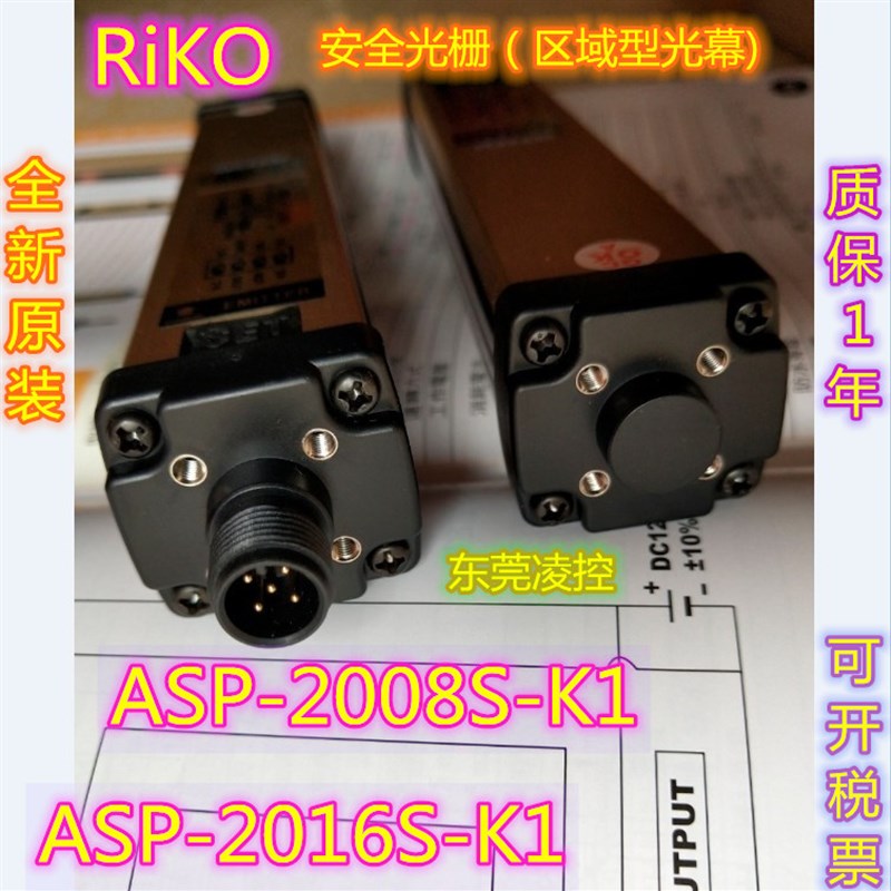ASP-2016S-K1【全新原装RiKO高品质】ASP-2016-K1安全光幕