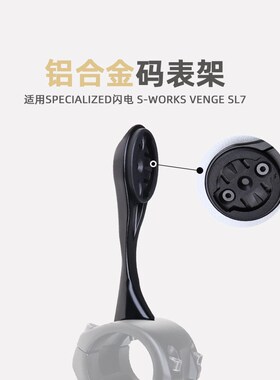 长款铝合金码表架GOPRO适用SPECIALIZED闪电S-WORKS VENGE SL7把