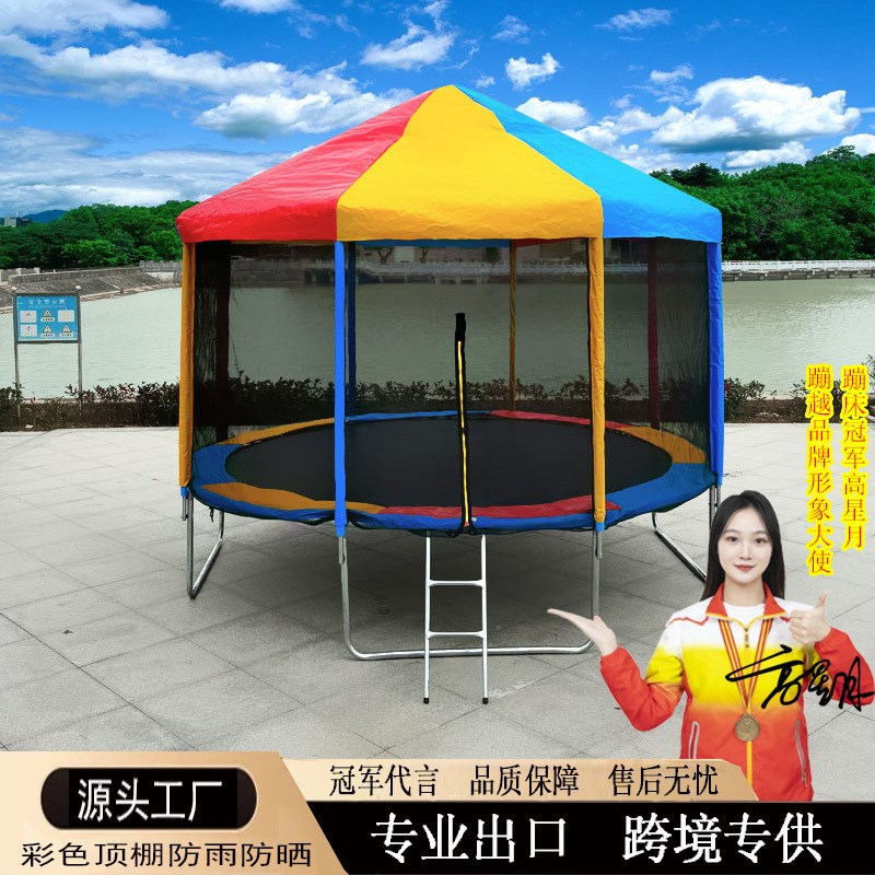 彩色蹦床蹦蹦大型圆形帐篷家用顶棚儿童成人弹跳遮阳户外摆摊跳床