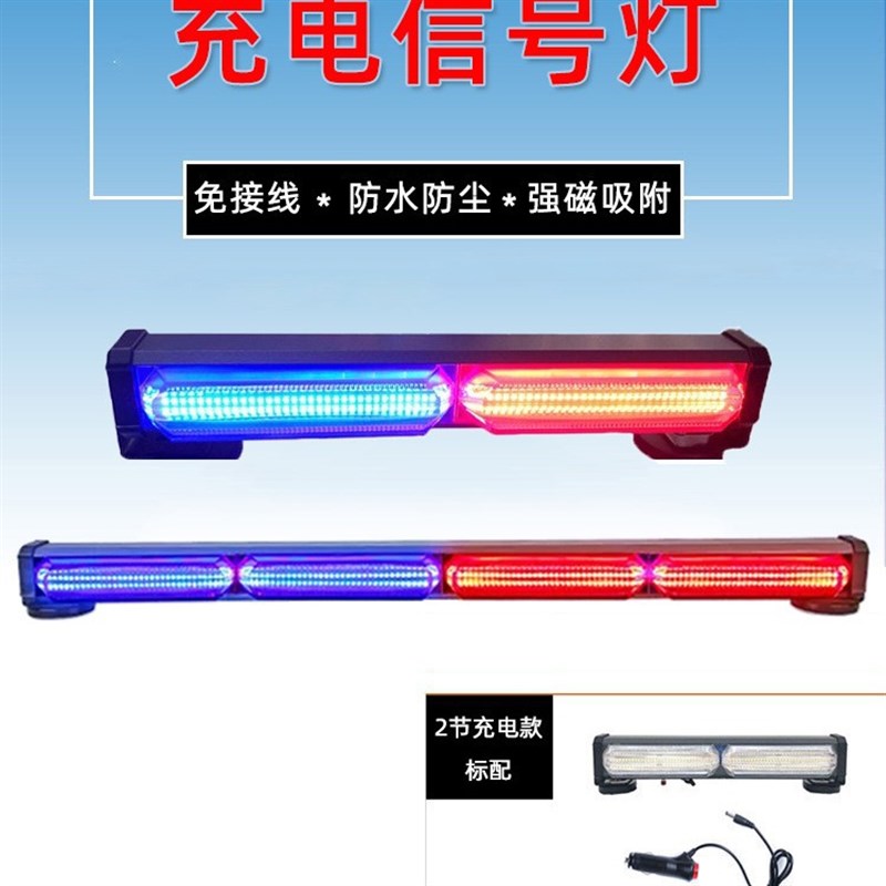 汽车1ed杠灯 红蓝 强磁吸红蓝 二节四节【充电款) 充电警示爆闪灯