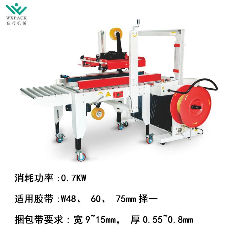 封箱打包一体机自动封箱机纸箱快递打包机PP带一字打包机现货