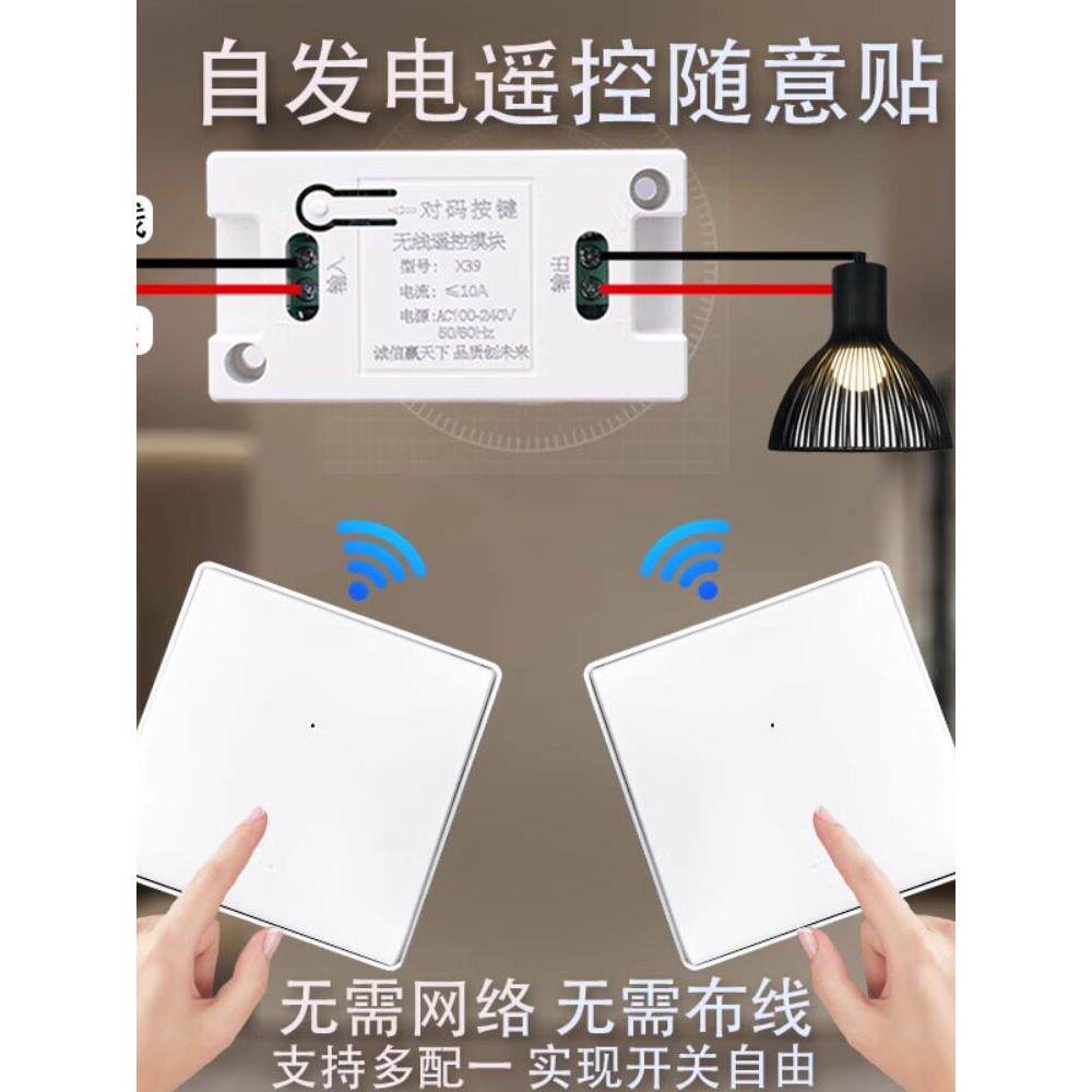自发电无线遥控开关家用接收器220V自发电随意贴双控面板控制器