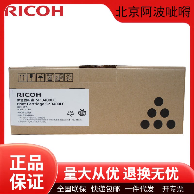 理光原装SP3400LC粉盒墨粉硒鼓SP3500/3510/3400/3410DN打印机