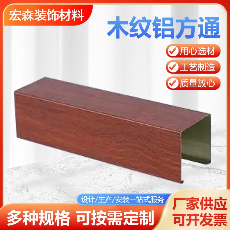 u型木纹铝方通 新中式天花U型槽格栅室内装饰吊顶方通木纹铝方通