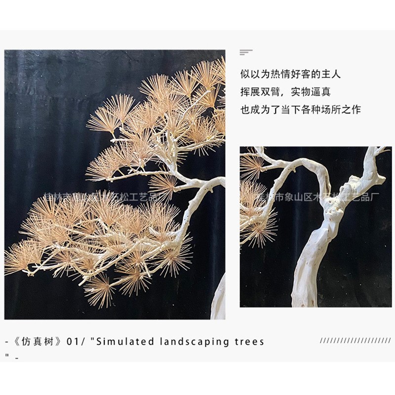 迎客松仿真树枯树造型树玄关酒店大堂室內造景枯山水木雕落地摆件