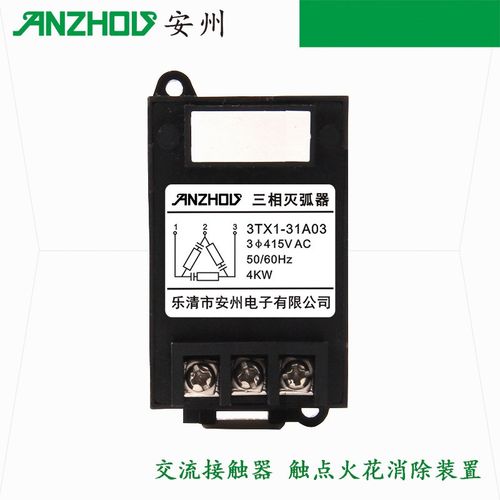 安州3TX1-31A03/31A06/02抗干扰阻容吸收器4KW20KW电机三相灭弧器