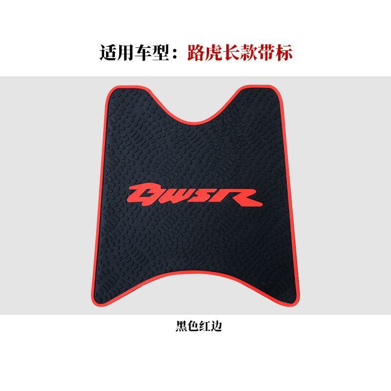 适用于电摩风速BWS山猫路虎陆虎150cc鸭子摩托车脚踏板橡胶防水垫