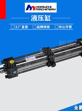 日本崛内HORIUCHI MRCHINERY油缸FSR-SA1TC63BB365ABD-3YCN液压缸