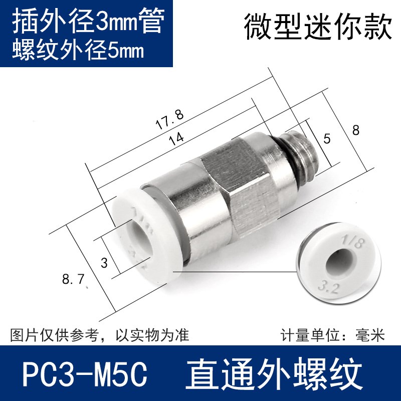 气动微型迷你接头气管快插PC4-M3/M4/M5/M6/M8/01直通螺纹3.2接头