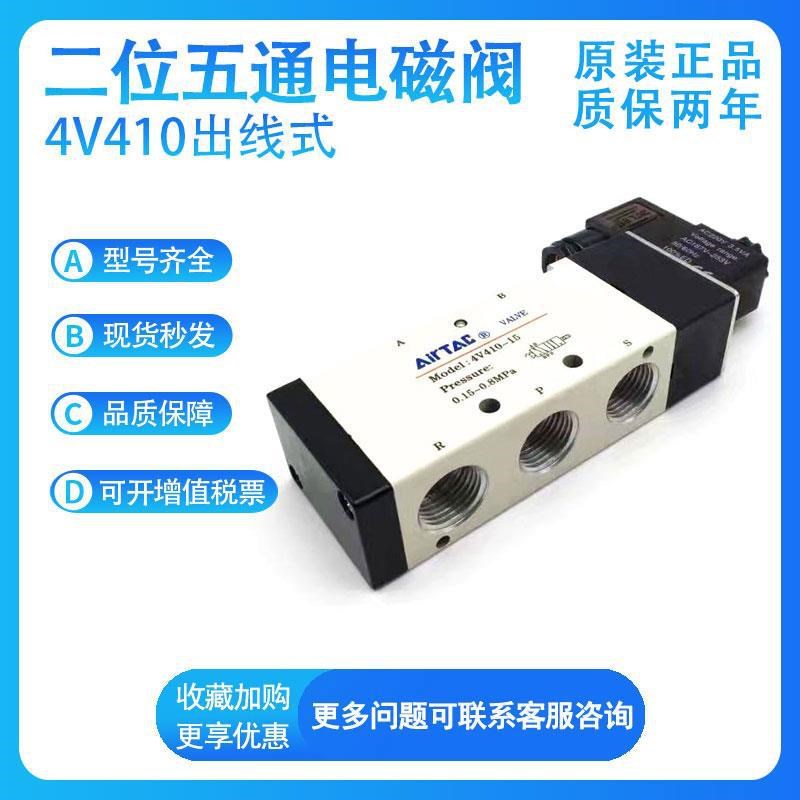 亚德客电磁阀4V410-15-I出线式AC/DC12V/24V/220V/110单电控