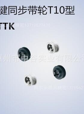 同步轮HTTK32/34T10150/200/250/300-E/F-[20,22,24,25]米苏米
