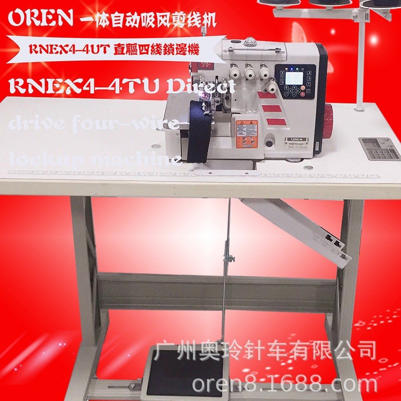四线锁边机 电脑直驱锁边机 奥玲智能缝纫机 RNEX4-4UT