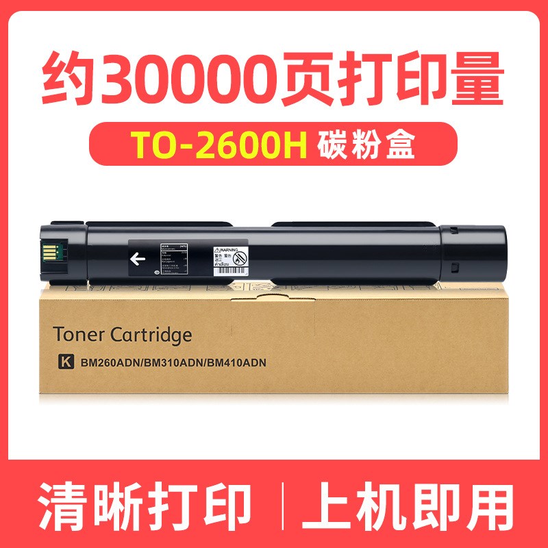 适用奔图BM260ADN粉盒BM310ADN BM410ADN感光鼓组件 TO-2600H墨盒