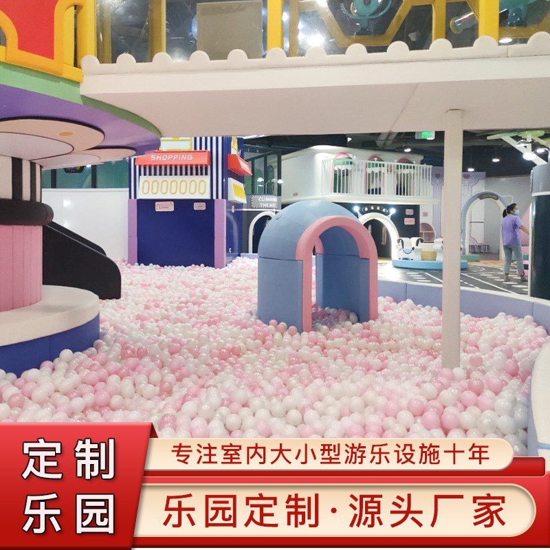 儿童乐园游乐场设备亲子乐园室内商场滑梯幼儿园设施大小型淘气堡