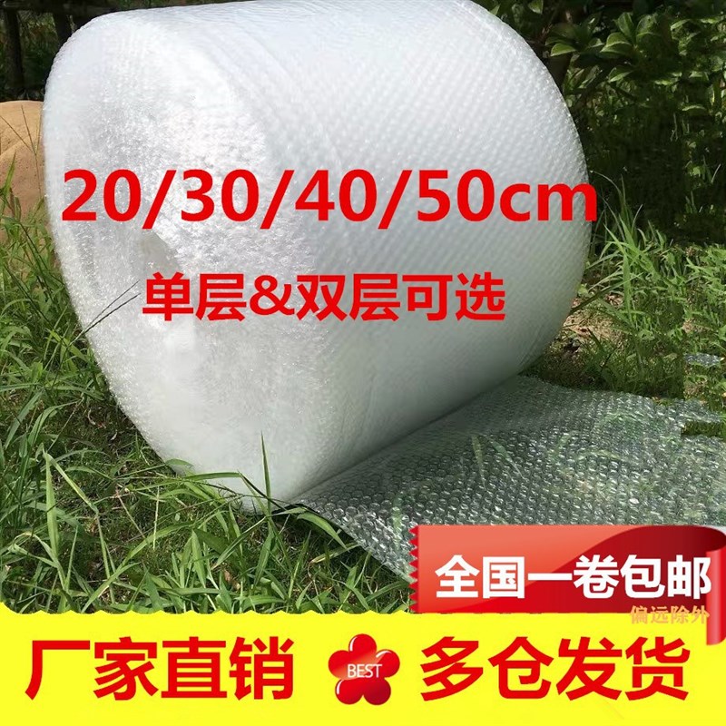 气泡膜20 30 40 50cm宽加厚泡泡纸垫卷装包装纸防震袋子打包快递