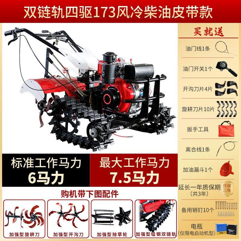 柴油新款双链轨四驱微耕机农用小型老人耕地机新型犁地翻土旋耕机