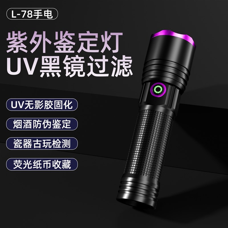 新款大功率紫光手电uv黑镜珠宝荧光防伪检测365nm紫光灯现货