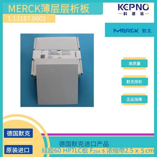 1.13187默克薄层层析板HPTLC硅胶60 F₂₅₄浓缩区 5 x 2.5cm