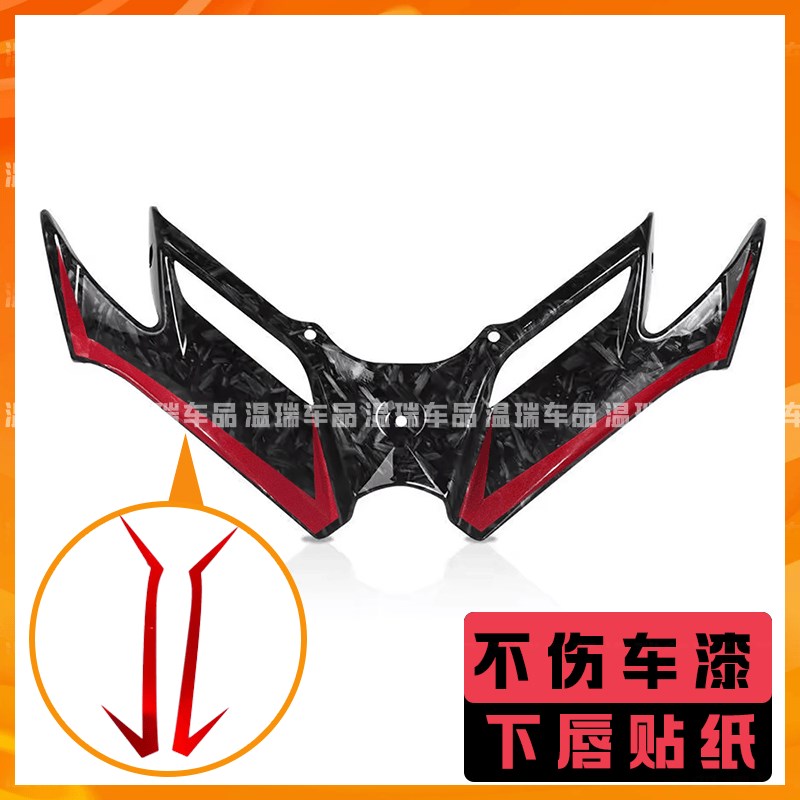 赛600春风250SR/450SR下唇定风翼防水防晒贴纸改装装饰贴赛550s