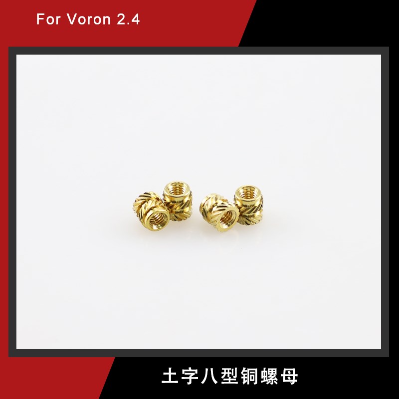 VORON2.4沃龙左右斜纹嵌件铜螺母3 通孔滚花螺帽斜八字热熔注