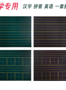 明航 白色四连教学磁性田字格六连拼音格米字格黑板贴四线三格软