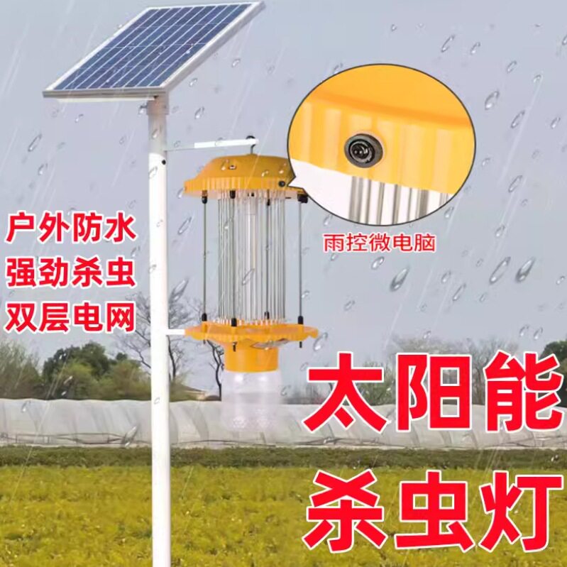 太阳能频振式光控杀虫灯
