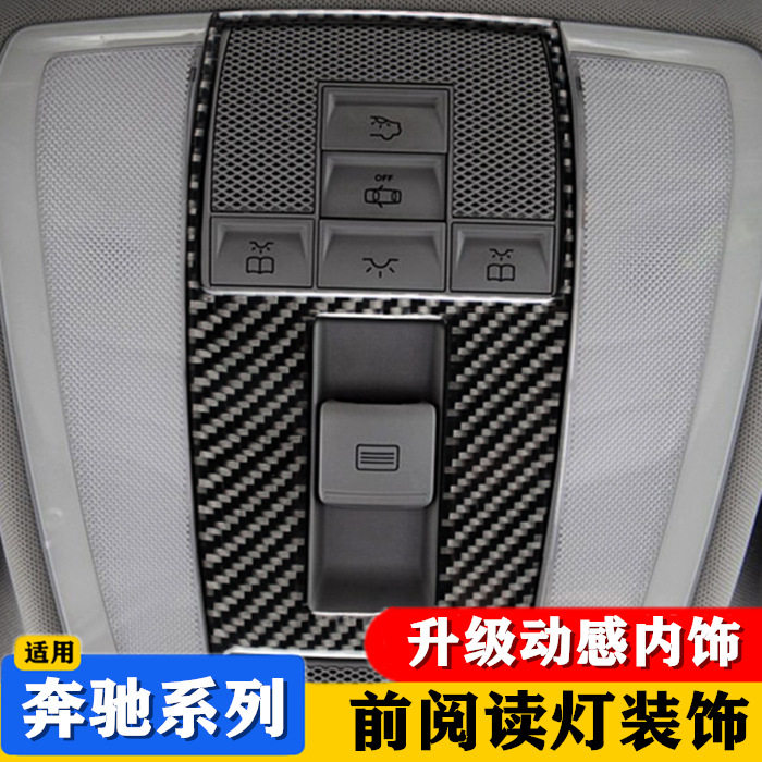 适用于奔驰老款c级e级内饰改装c200 e260 glk300阅读灯开关装饰框